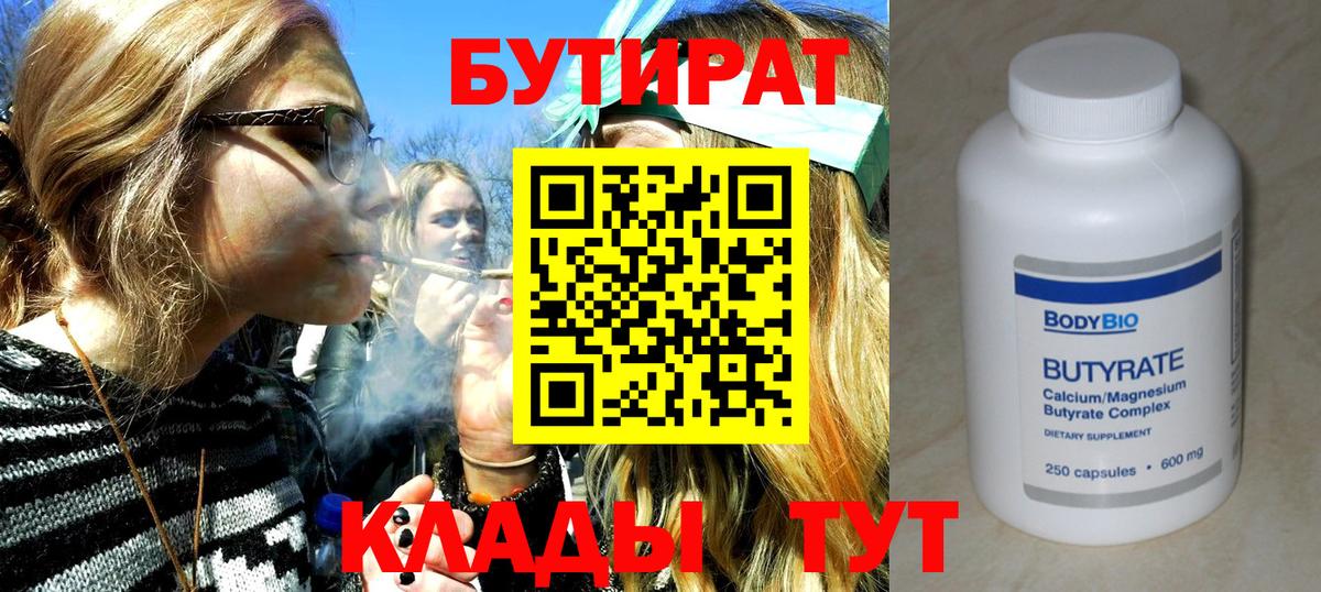 Бутират BDO 33% Новокузнецк