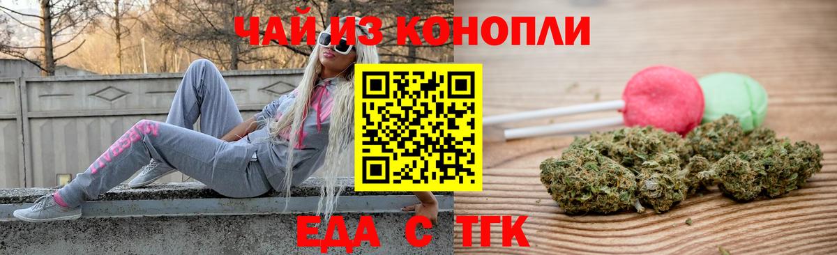 Cannafood марихуана Новокузнецк