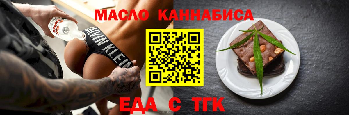 Печенье с ТГК марихуана  Вход с VPN  Новокузнецк 
