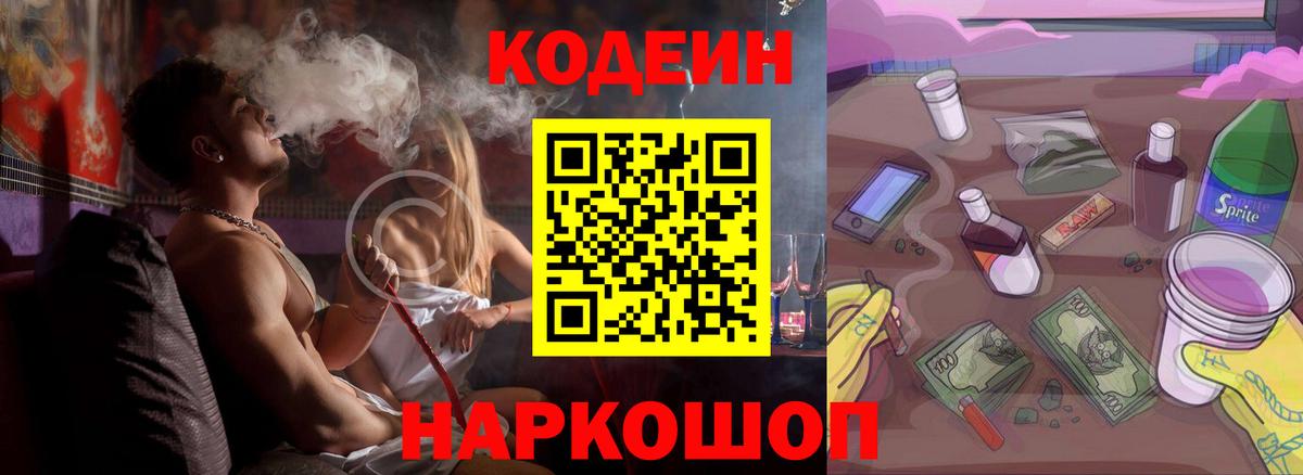 Кодеиновый сироп Lean напиток Lean (лин)  Codein напиток Lean (лин)  Новокузнецк  Вход с VPN 