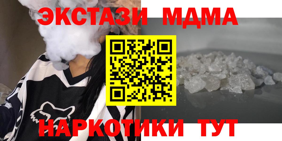 МДМА  МДМА кристаллы  MDMA Molly  Вход с VPN  Новокузнецк 