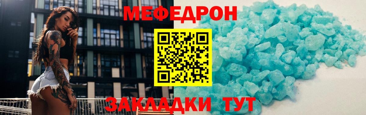 Меф мяу мяу кристаллы Новокузнецк