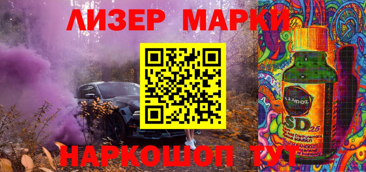 Наркотические марки 1500мкг Новокузнецк