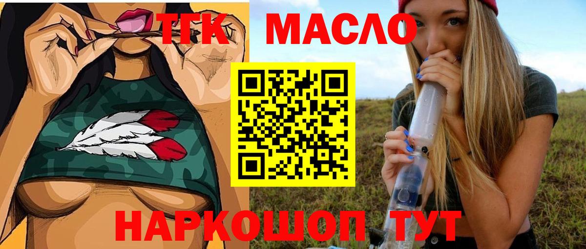 Новокузнецк  ТГК концентрат  купить   Вход с VPN  ТГК THC oil 